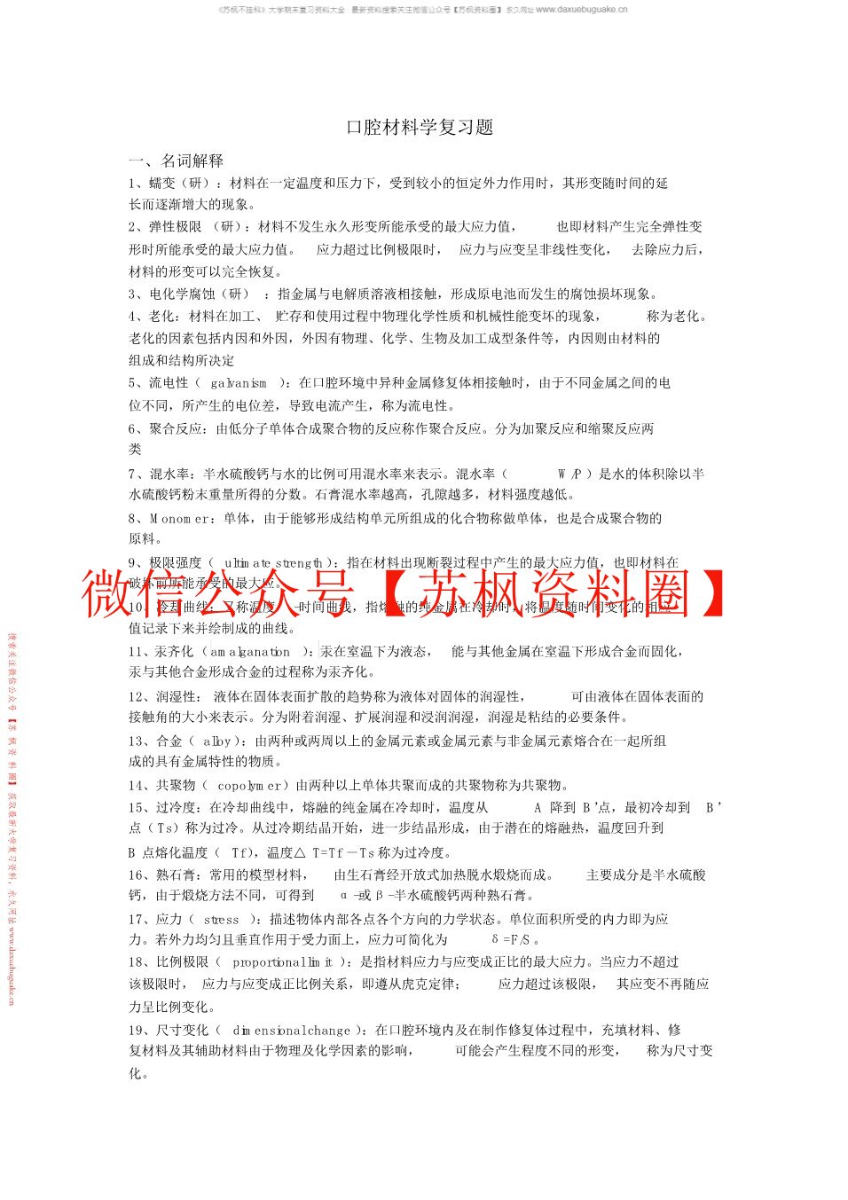 口腔材料学